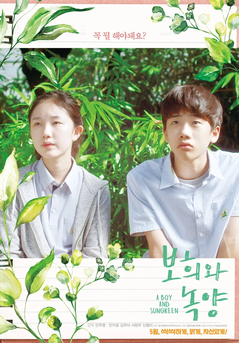 A Boy and Sungreen promotional poster