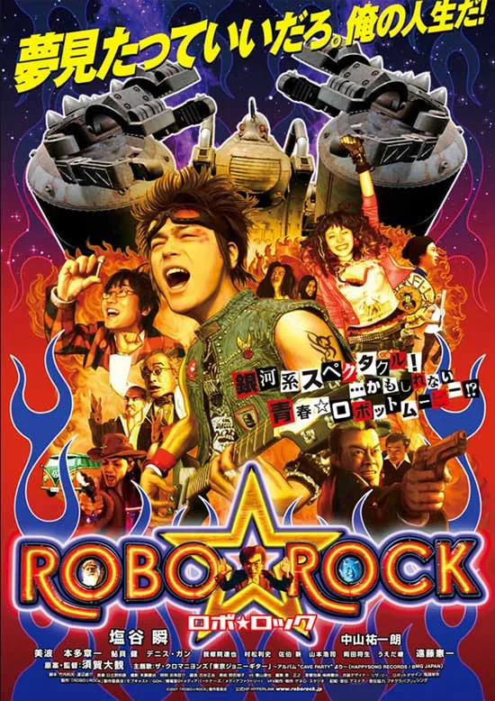 Promotional image for the film Robo Rock
