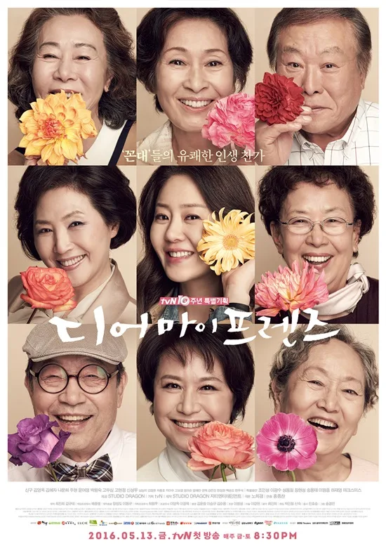 Promotional poster for the drama Dear My Friends