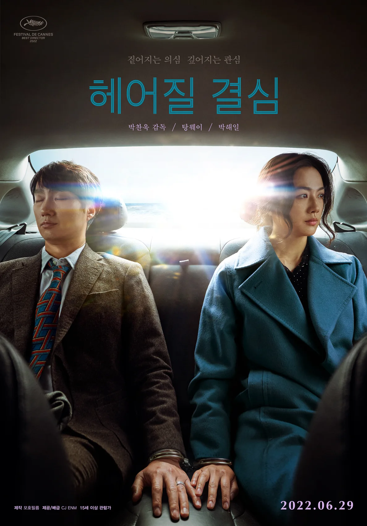 Decision to Leave promotional poster
