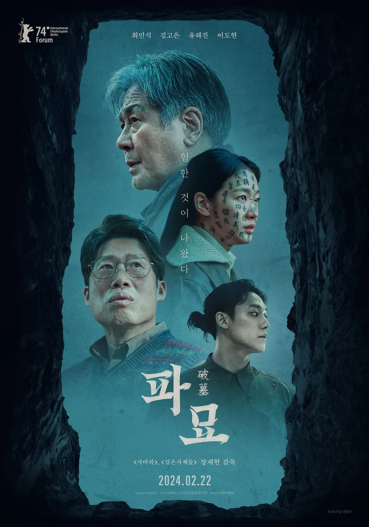 Exhuma promotional poster