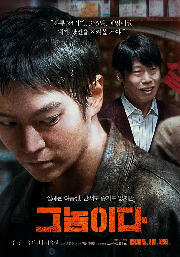Promotional image for the film Fatal Intuition