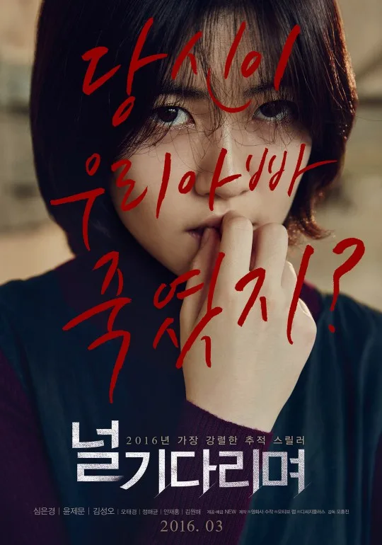 Promotional poster for the film Missing You