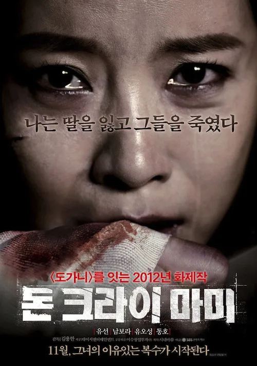Promotional poster for Don't Cry, Mommy
