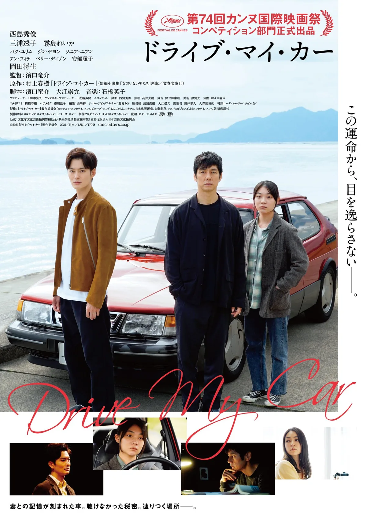 Promotional image for the film Drive My Car