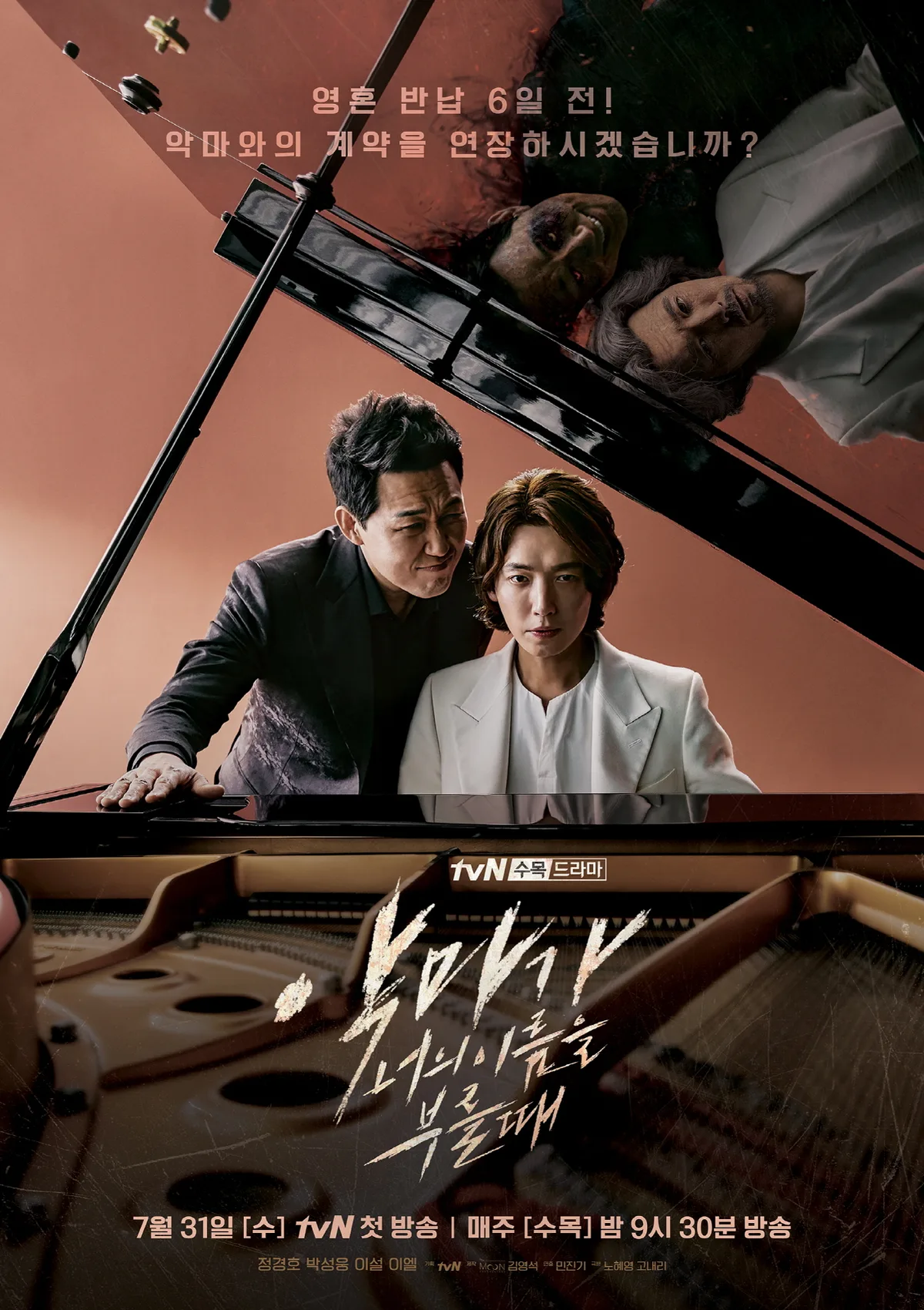 Promotional poster for When the Devil Calls Your Name