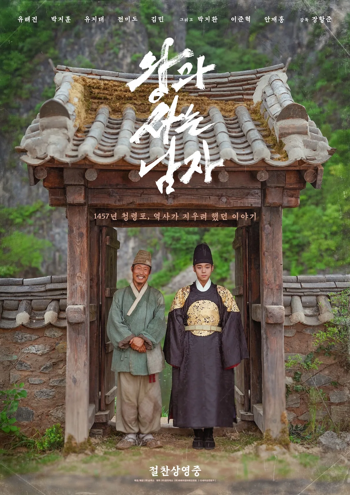 Promotional poster for The King's Warden