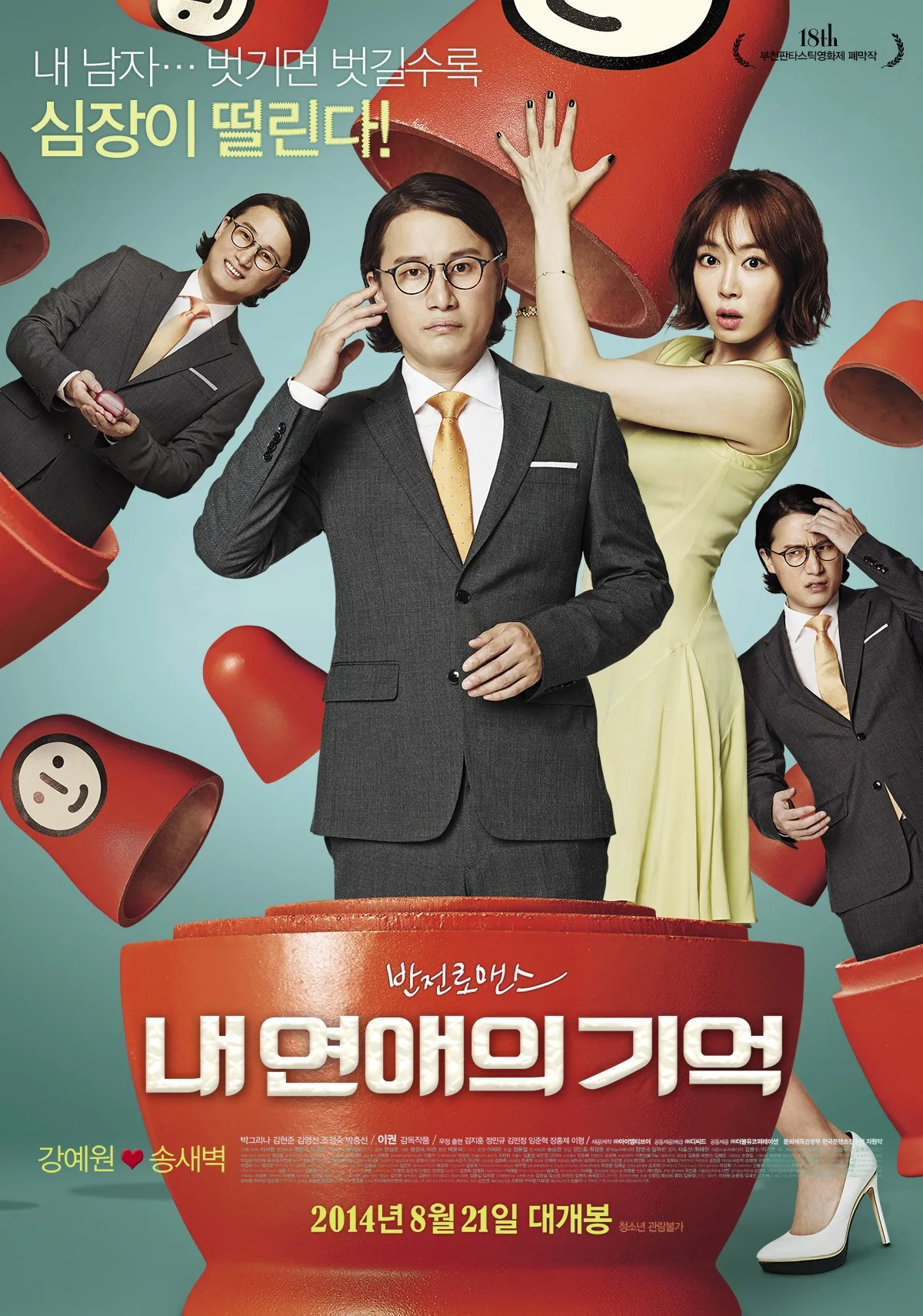 Poster for My Ordinary Love Story