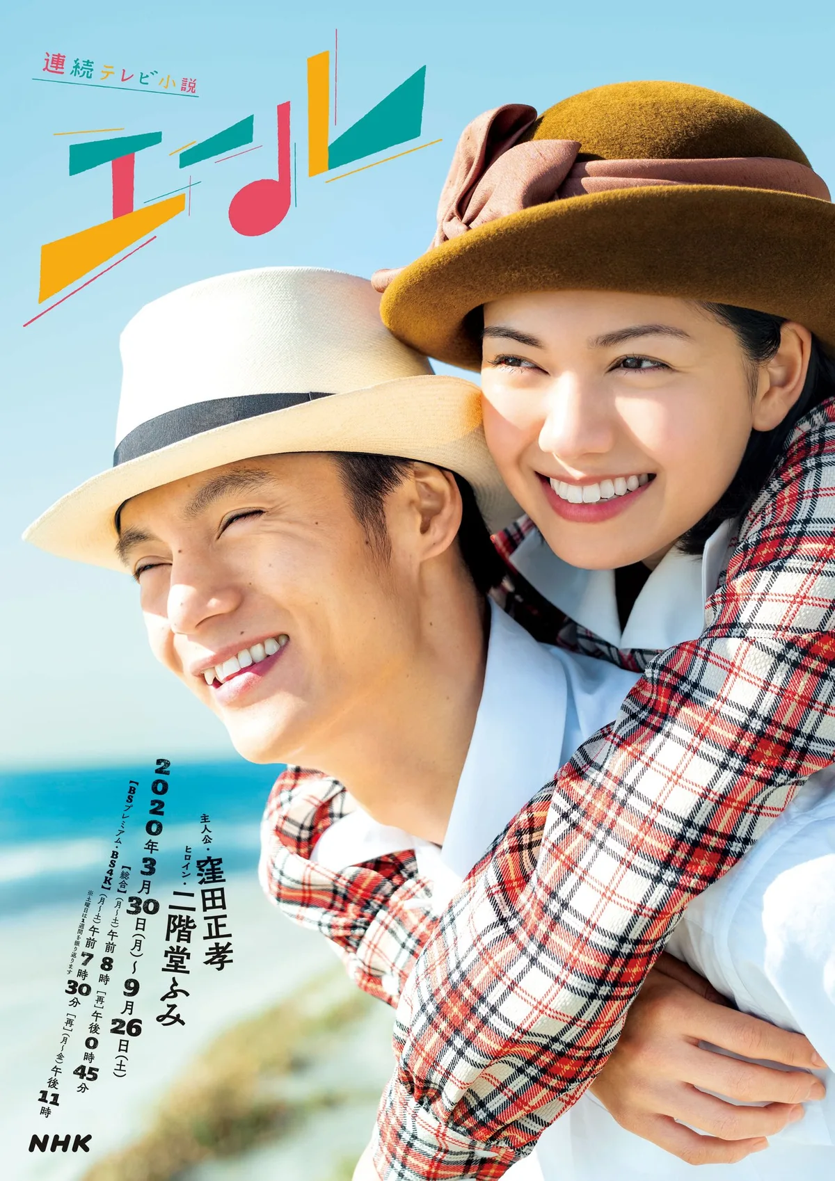 Promotional image for the NHK drama Yell