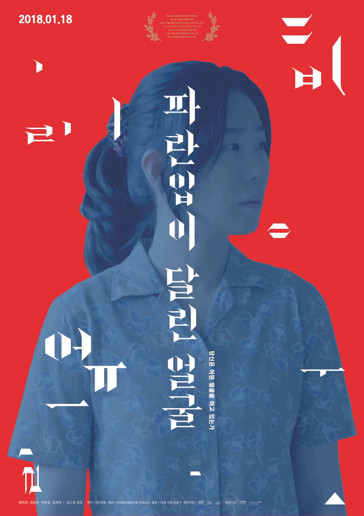 A Blue Mouthed Face film poster