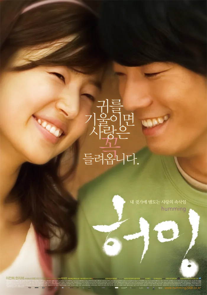 Promotional poster for the film Humming