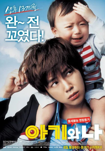 Baby and I promotional poster