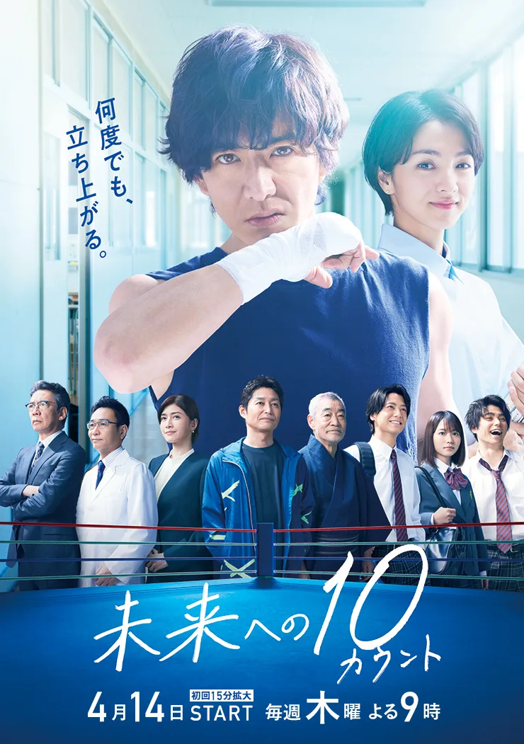 Promotional image for Mirai e no 10 Count