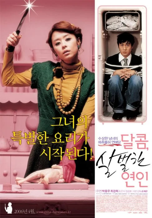 Promotional poster for the film My Scary Girl