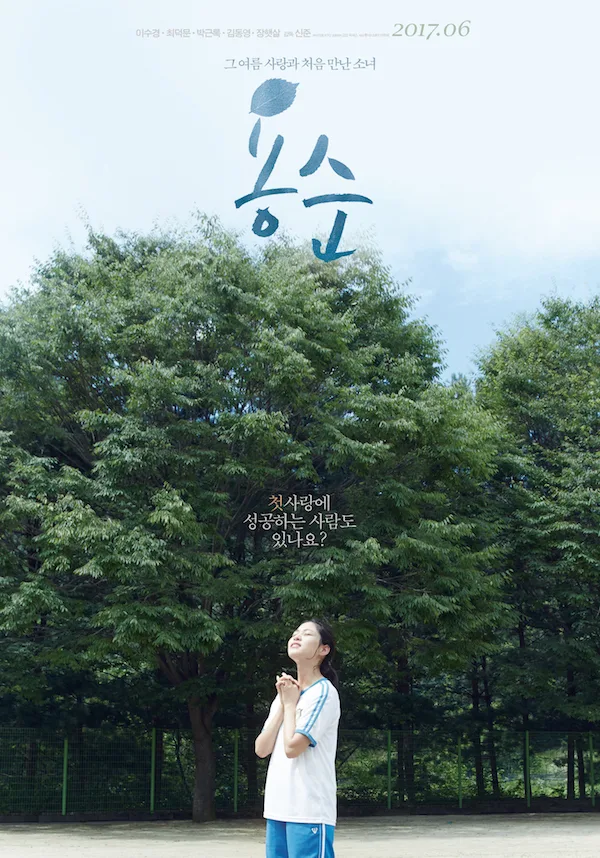 Yongsoon film poster
