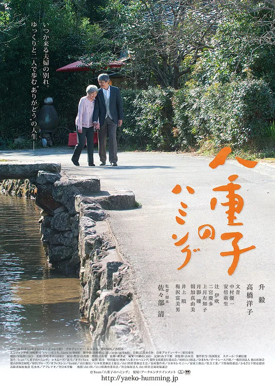 Promotional image for the film Yaeko's Hum