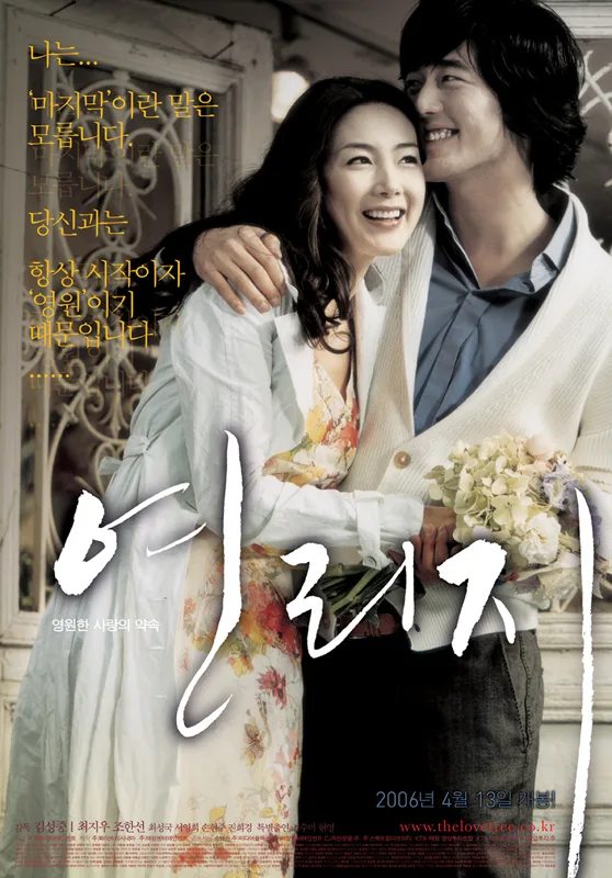 Yeonriji promotional poster
