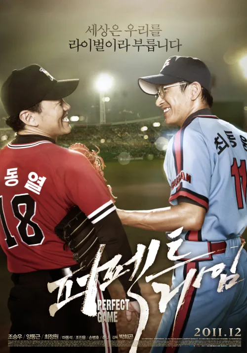 Promotional poster for the film Perfect Game
