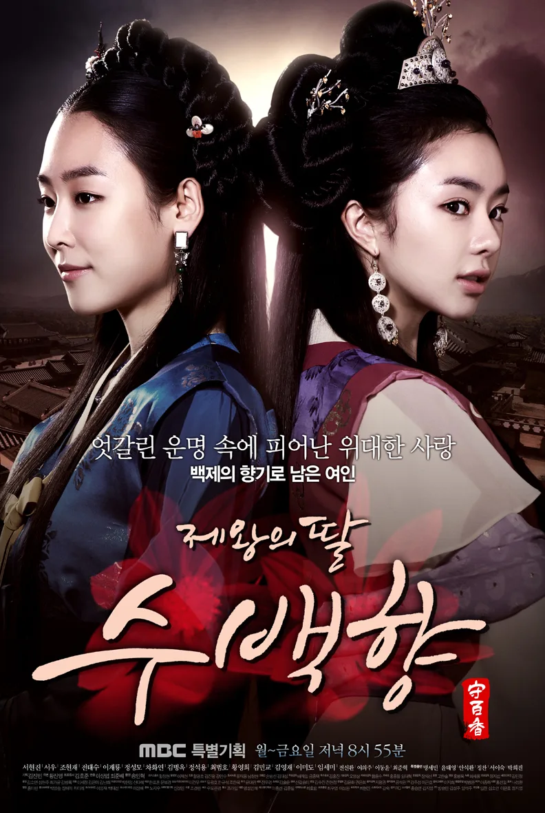 Promotional poster for The King's Daughter, Soo Baek-Hyang
