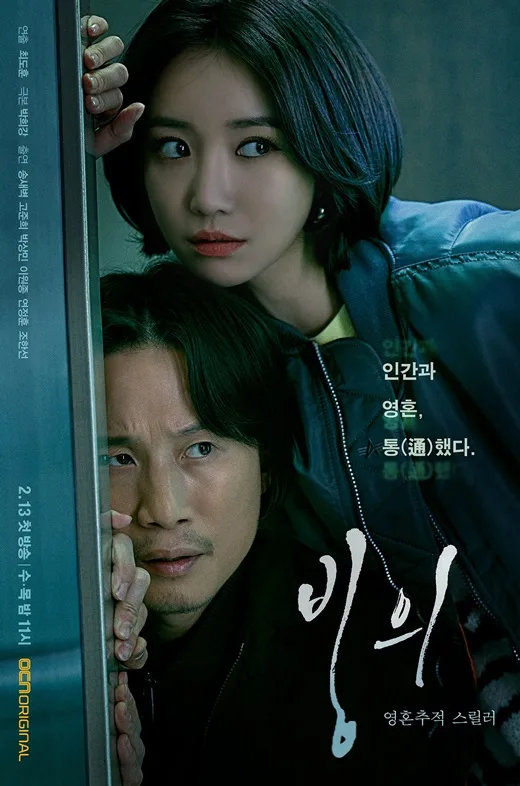 Promotional poster for the drama Possessed