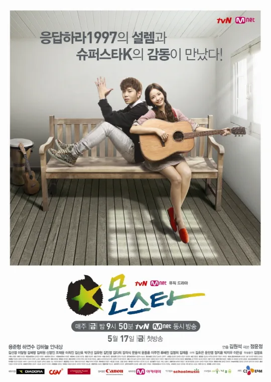 Promotional poster for the drama Monstar