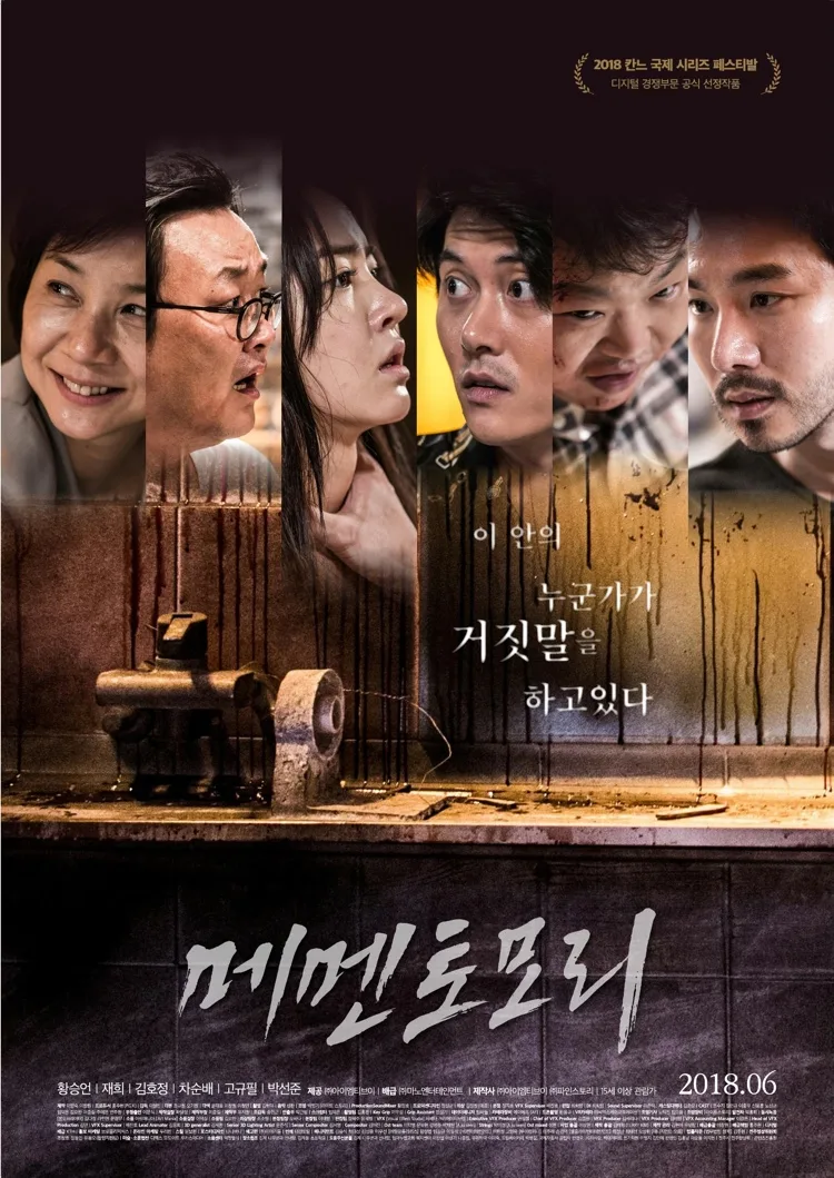 Promotional poster for Memento Mori