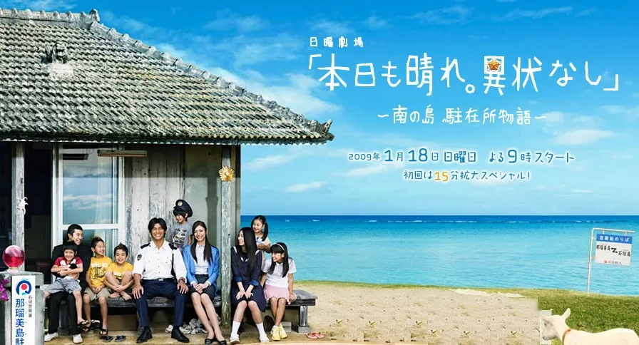 Promotional poster for Honjitsu mo Hare. Ijo Nashi
