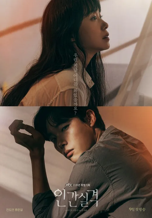 Promotional poster for the drama Lost