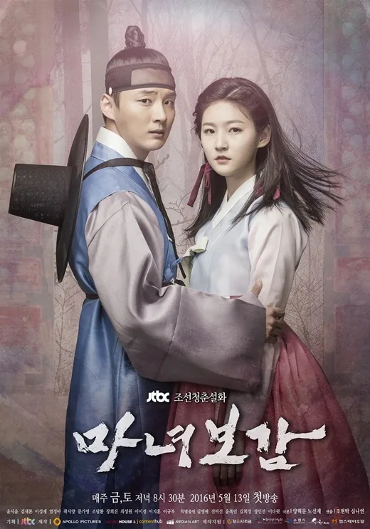Promotional poster for Mirror of the Witch