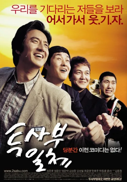 My Boss, My Teacher promotional poster