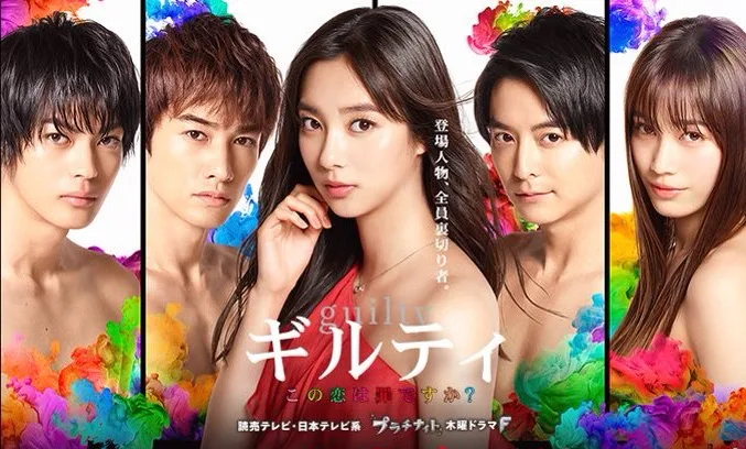 Promotional poster for the drama Guilty