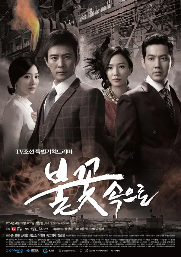 Promotional poster for the drama Into the Flames