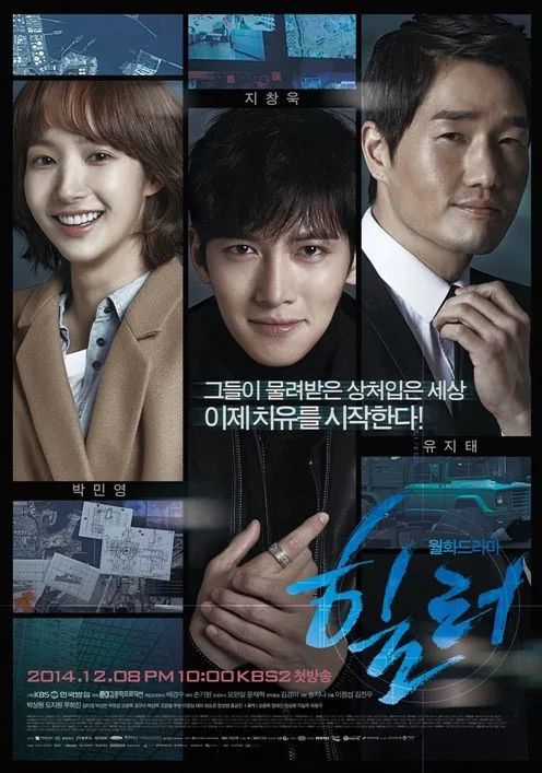 Promotional poster for the drama Healer