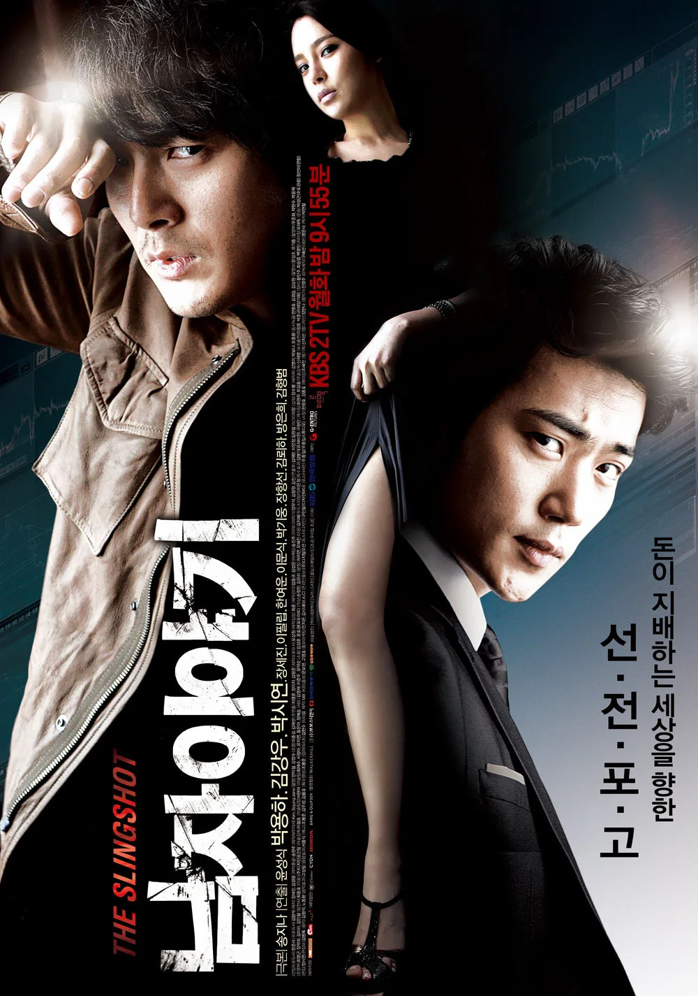 Promotional image for The Slingshot