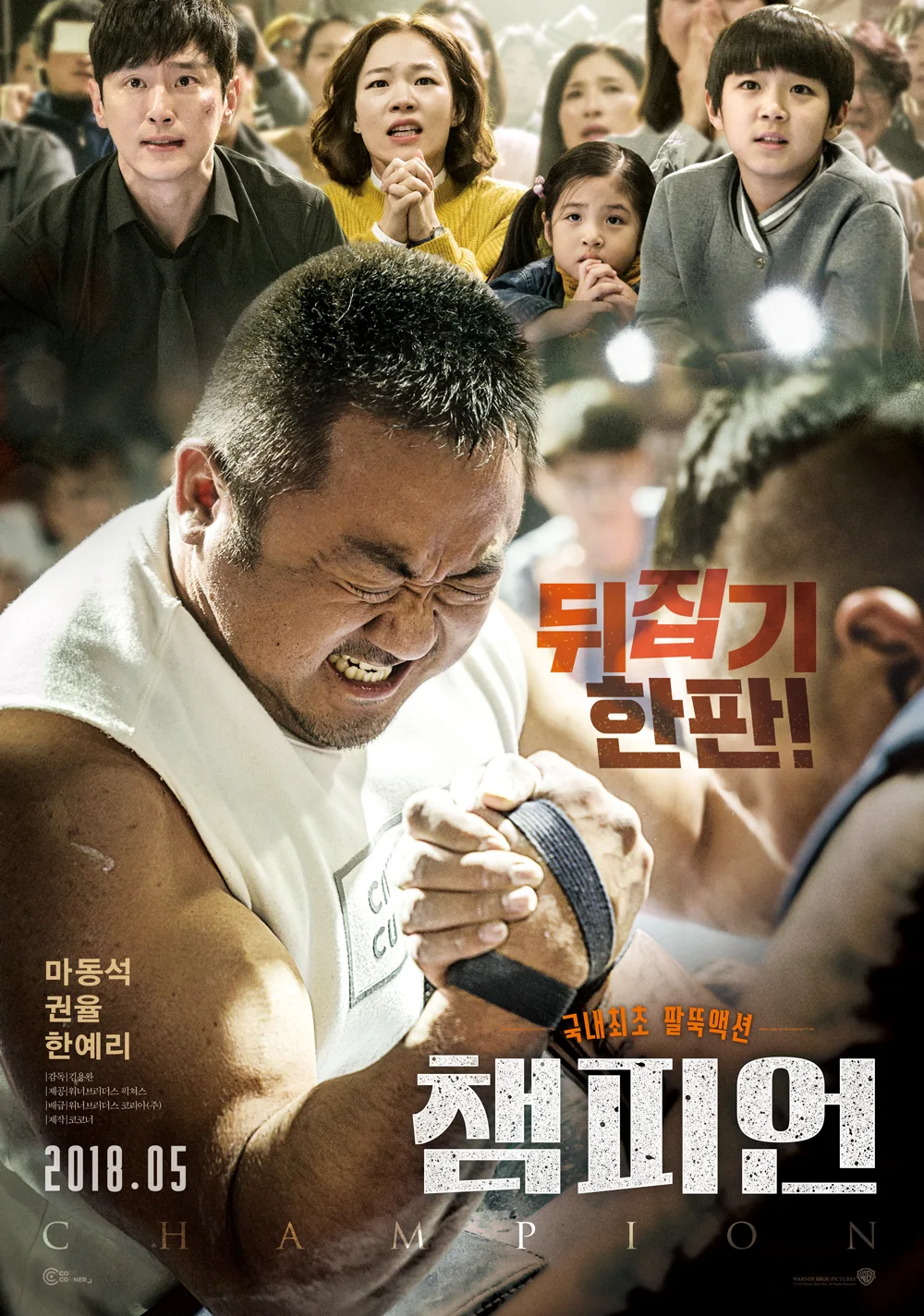 Promotional poster for the film Champion