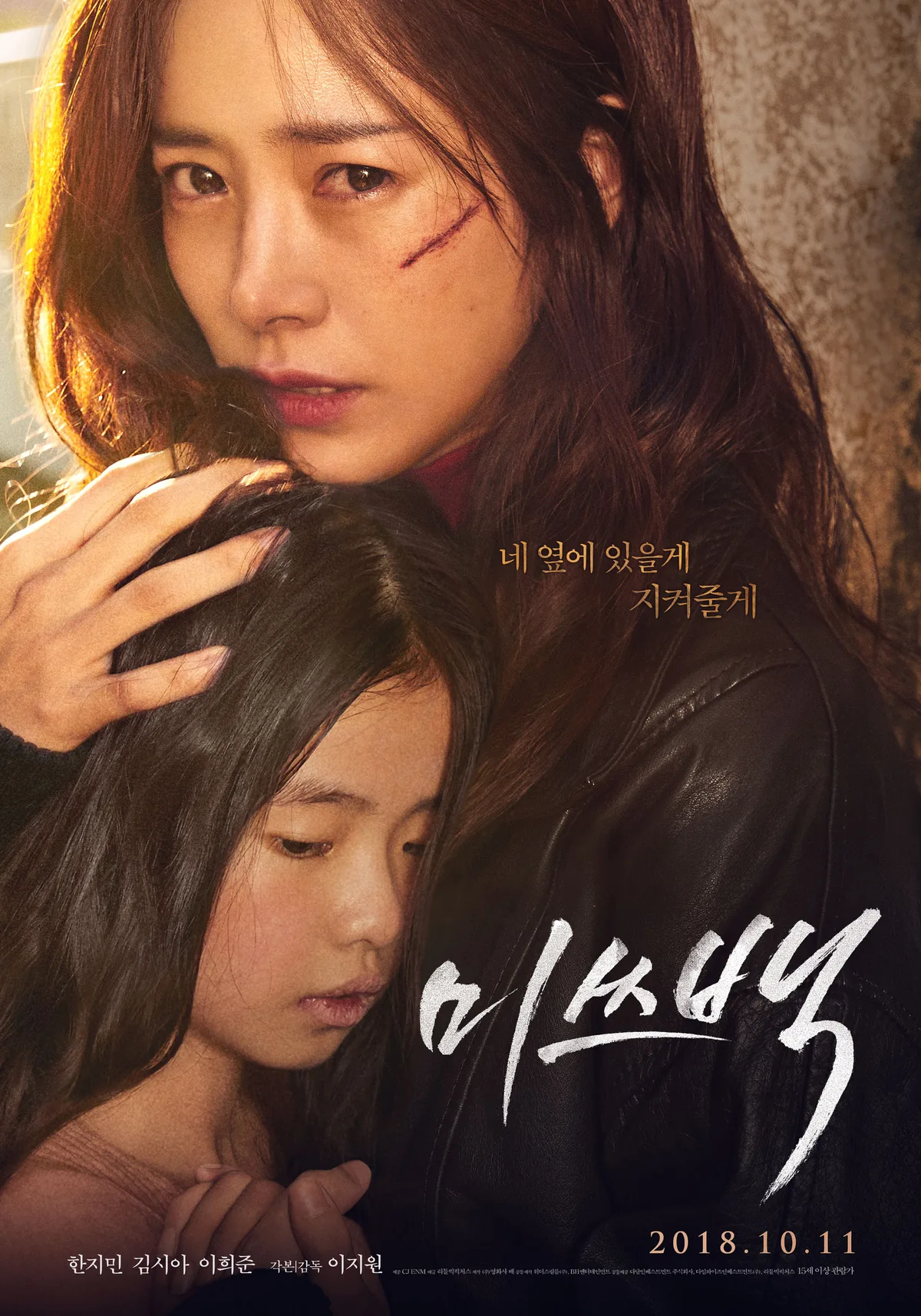 Promotional poster for the film Miss Baek