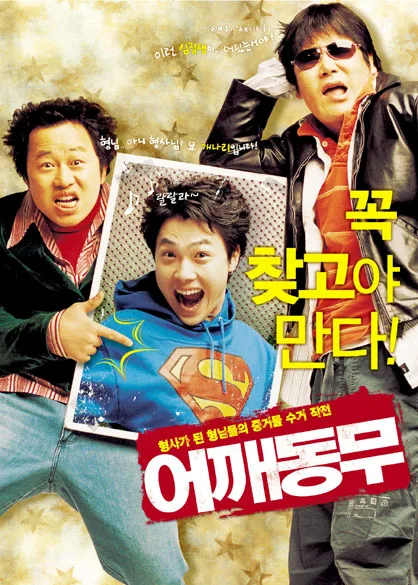 Promotional poster for the film Eoggaedongmu