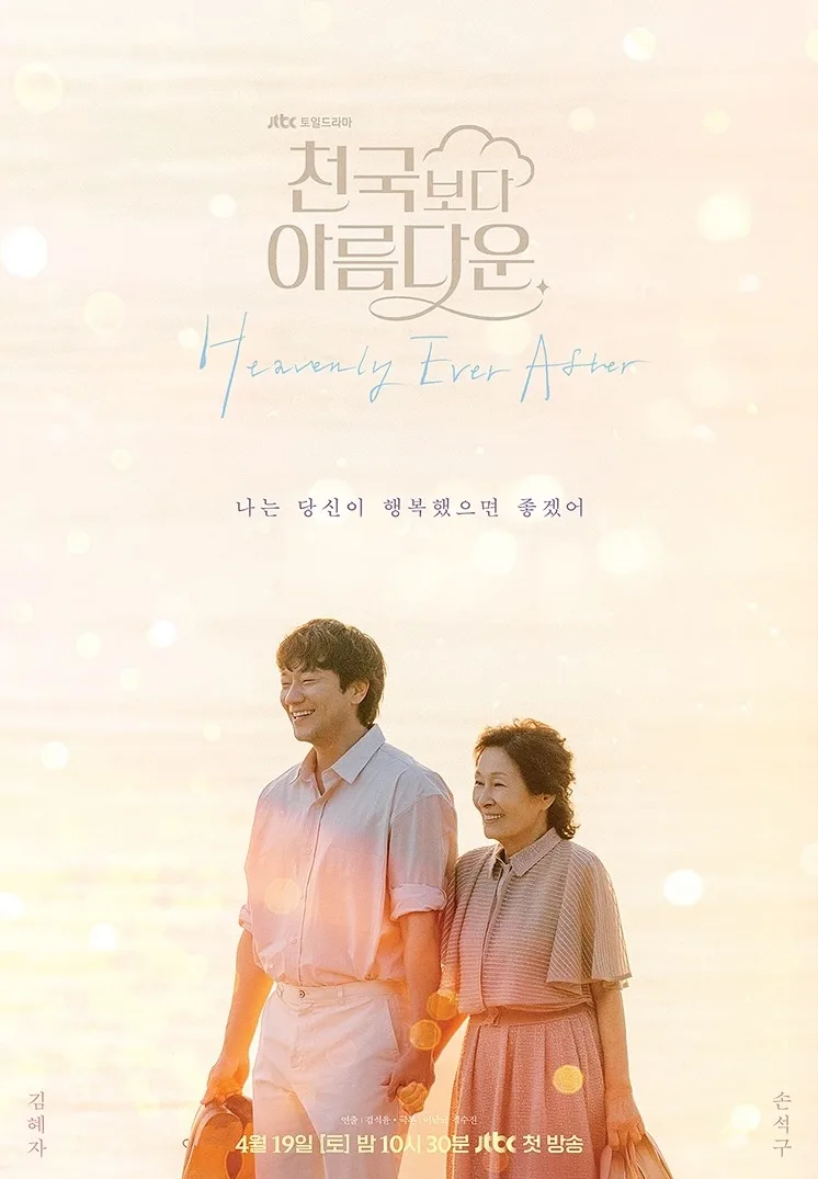 Promotional poster for Heavenly Ever After