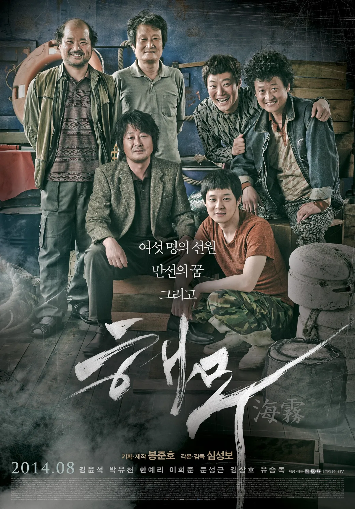 Promotional poster for the film Sea Fog