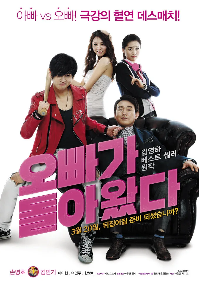Promotional poster for the film Total Messed Family