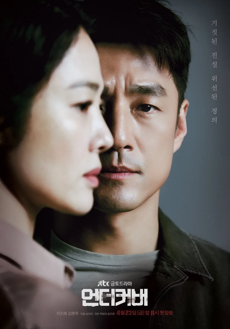 Undercover promotional poster