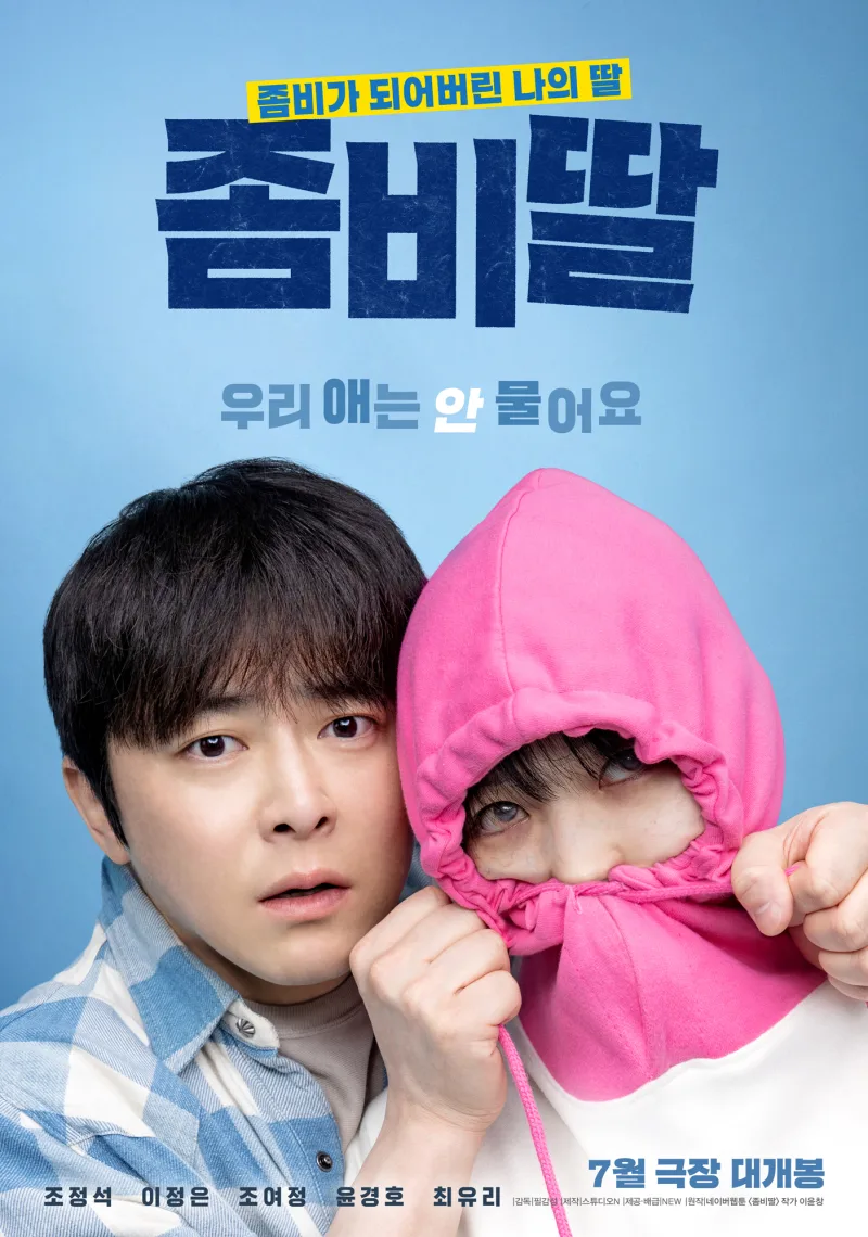 Promotional poster for the film Zombie Daughter