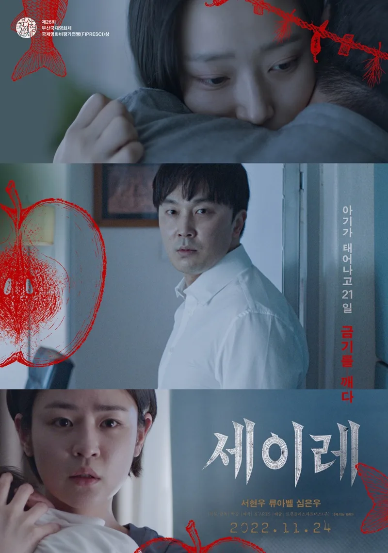 Promotional poster for the film Seire