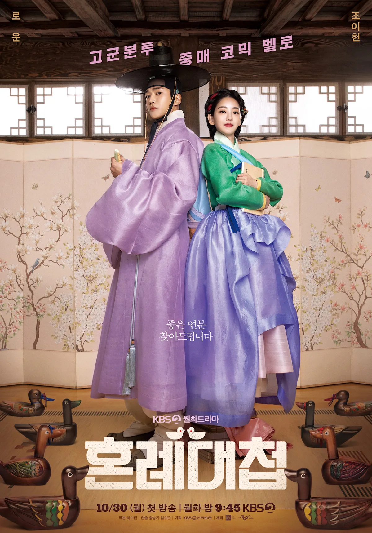 Promotional poster for The Matchmakers