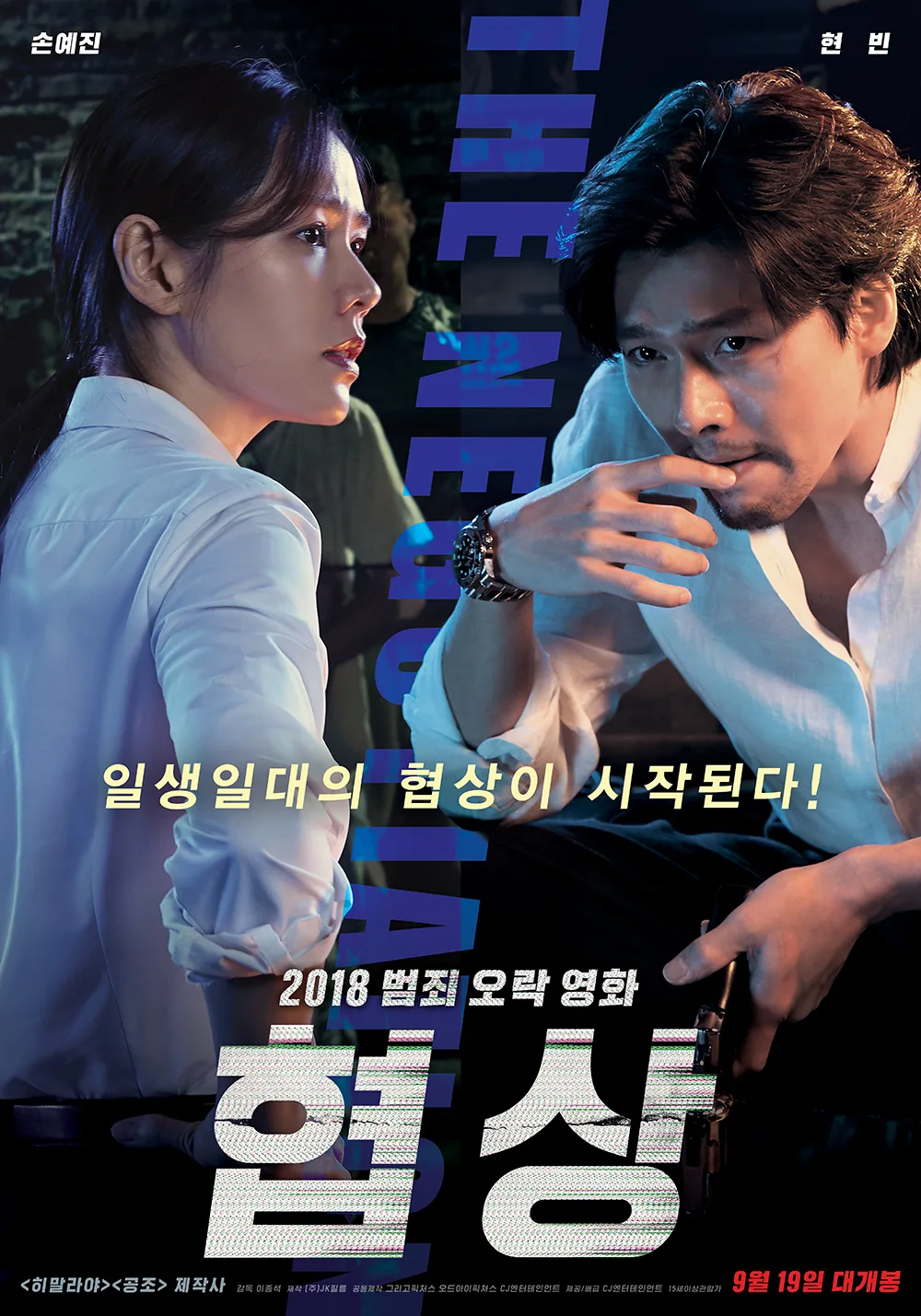 Promotional poster for The Negotiation