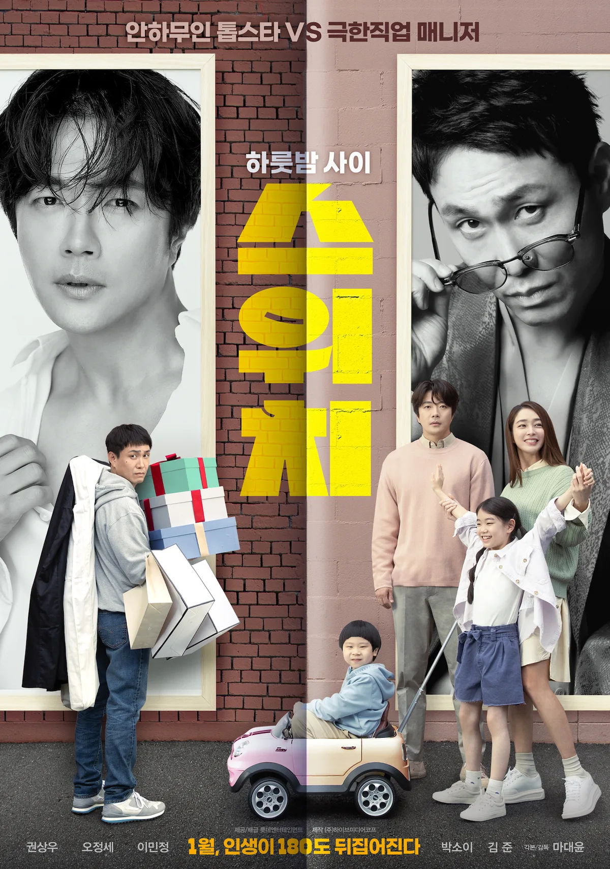 Promotional poster for the film Switch