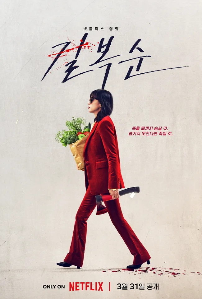 Promotional poster for the film Kill Boksoon