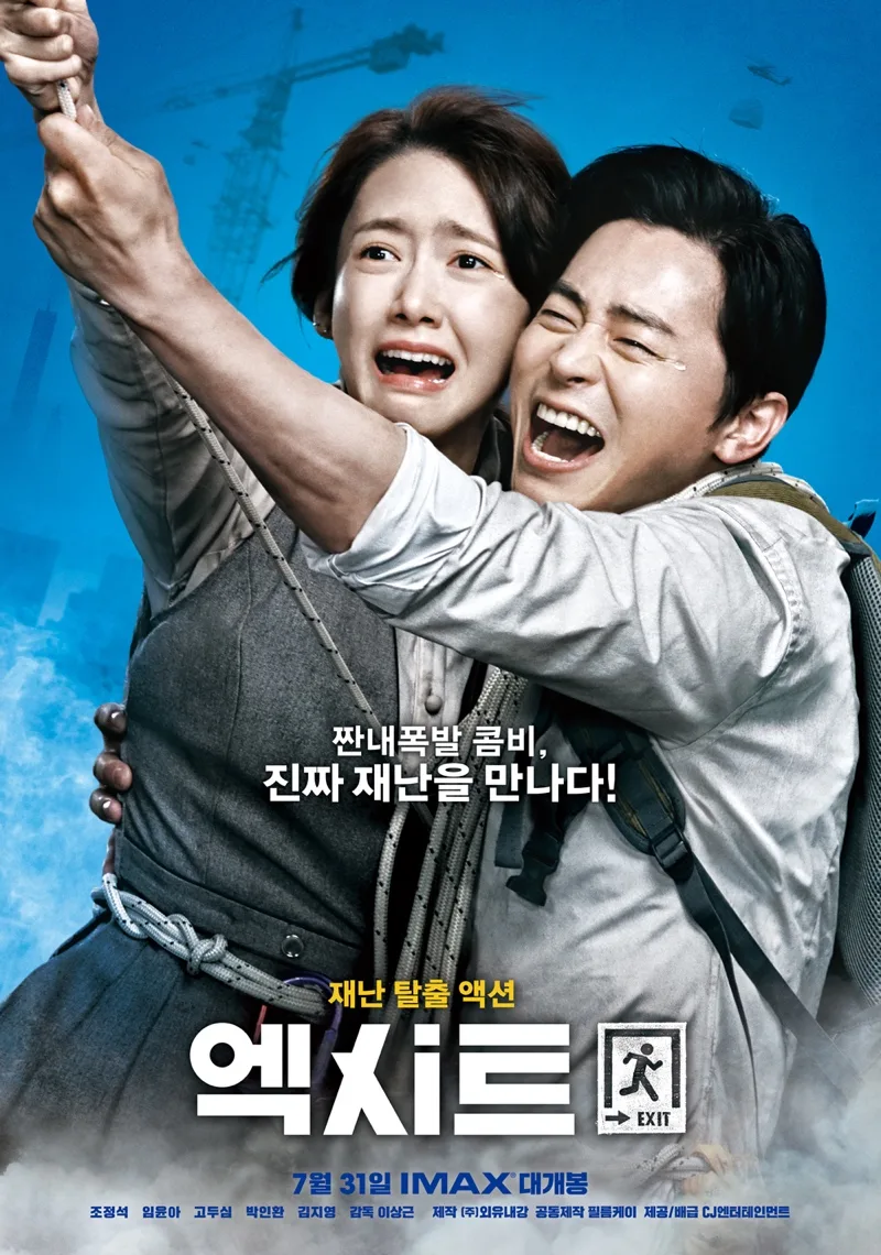 Promotional poster for the film Exit