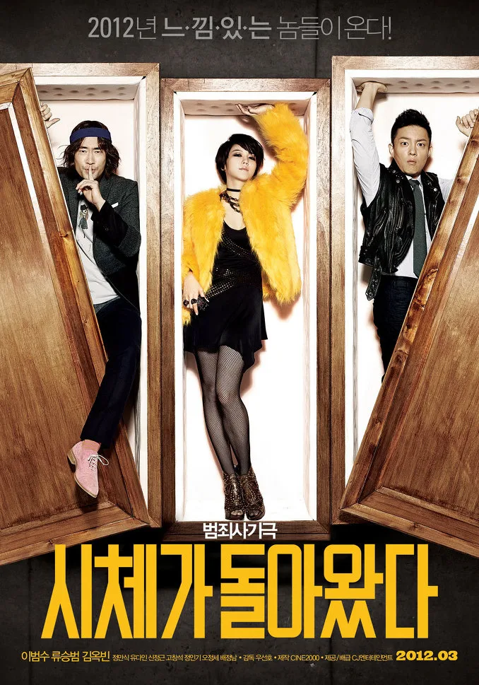 Promotional poster for the film Return of the Corpse