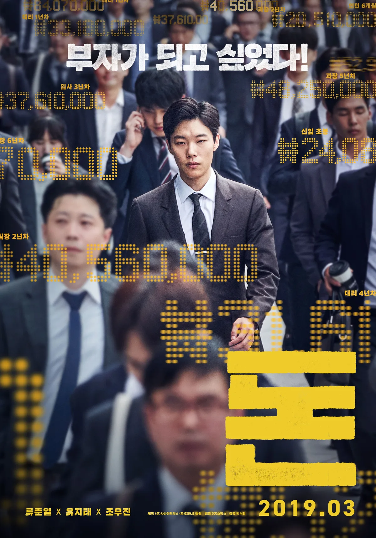 Promotional poster for the film Money